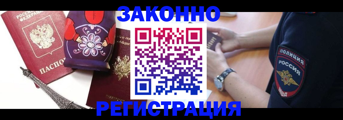 прописка регистрация в Барабинске