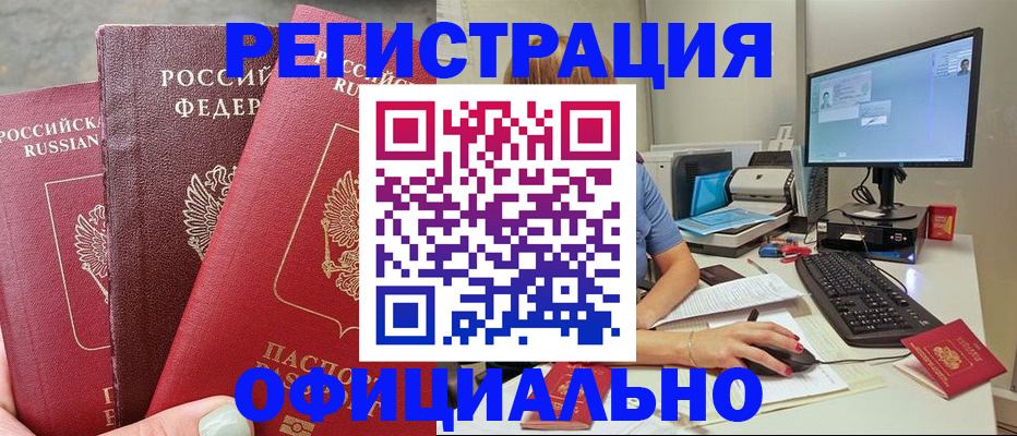 прописка иностранных граждан в Барабинске